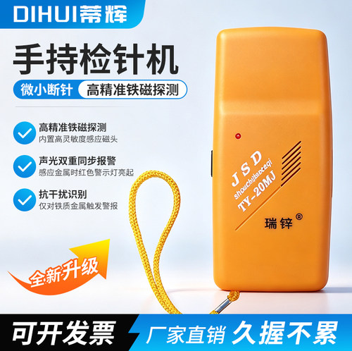 手持检针机TY20MJ小型金属探测器