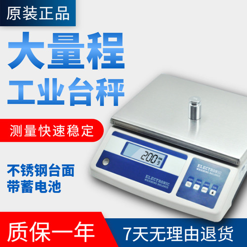 工业台秤大称量 5-28Kg/31Kg/1g大称量电子台秤十分之一精度0.1g