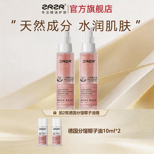 ZRZR德国分馏椰子油100ml