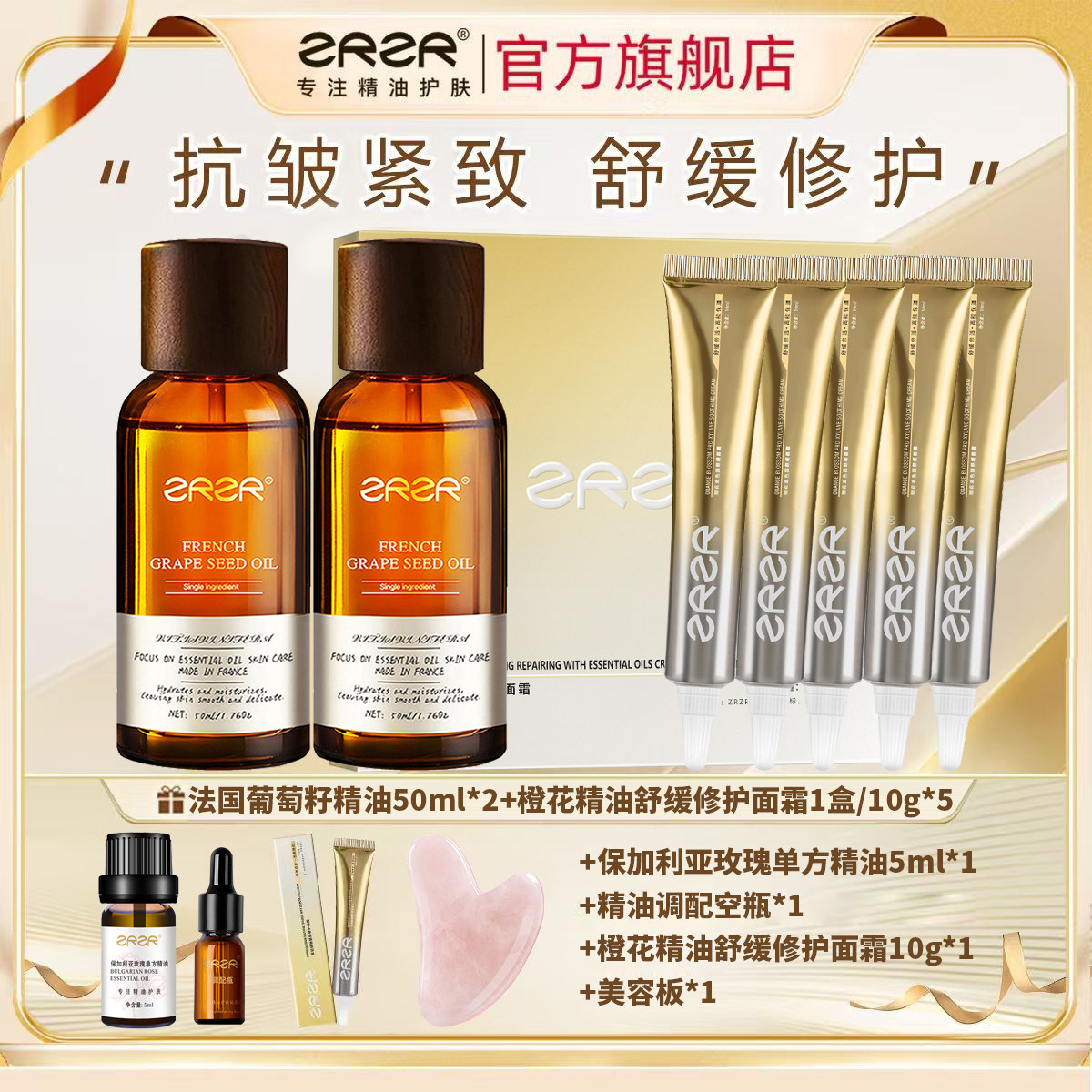 ZRZR法国葡萄籽精油 抗皱紧致橙花精油舒缓修护面霜 面部保湿护肤