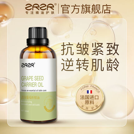 【官方正品】法国葡萄籽精油50ml 滋润紧致身体护肤脸部基础精油