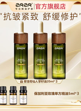 ZRZR摩洛哥仙人掌籽油60ml 面部精油脸部护肤以油养肤焕活精华油