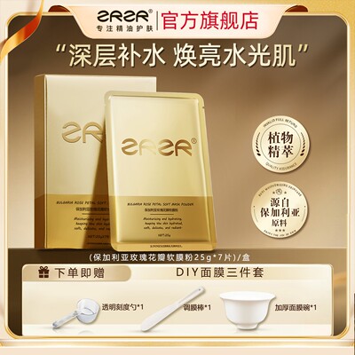 ZRZR保加利亚玫瑰花瓣软膜粉