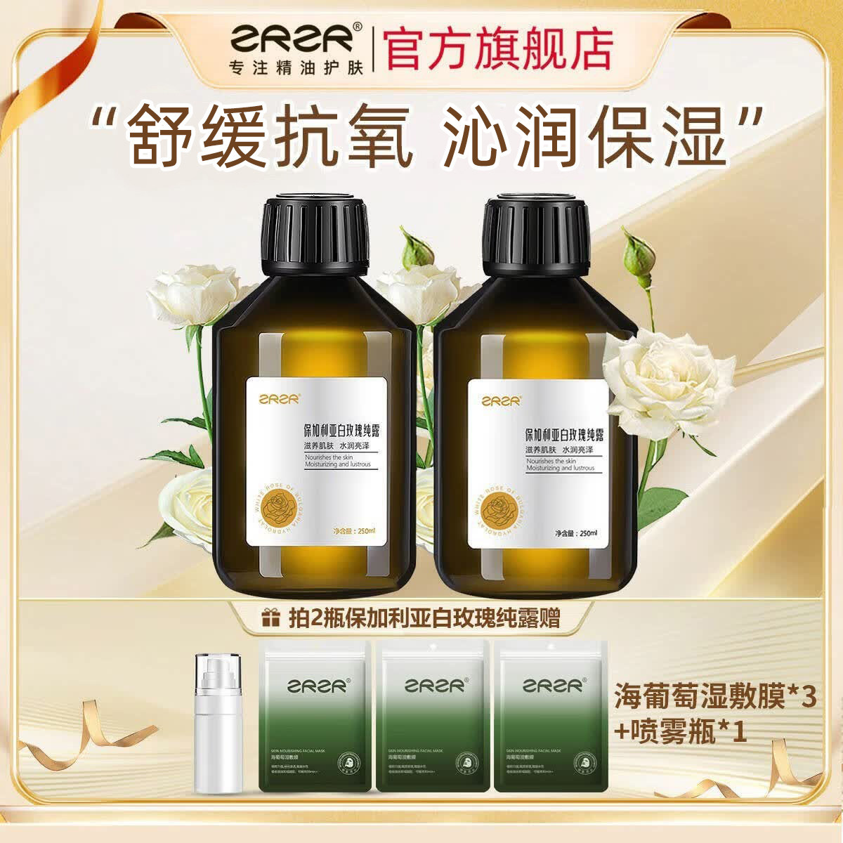 保加利亚白玫瑰纯露250ml补水保湿美容天然爽肤水柔肤玫瑰水喷雾