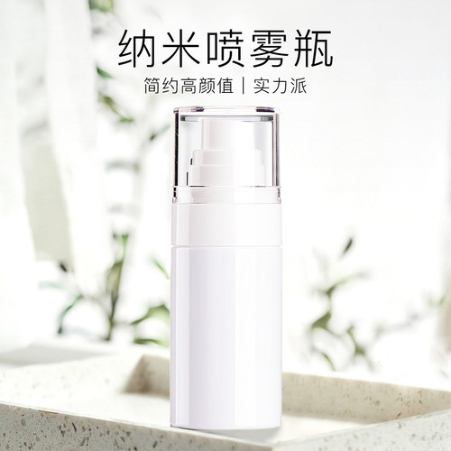 纳米喷雾瓶50ml空瓶通用肤质