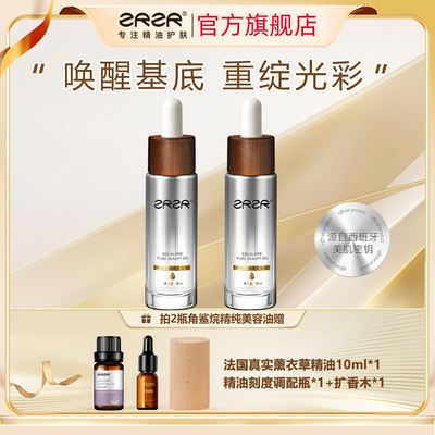 ZRZR角鲨烷精纯美容油30ml