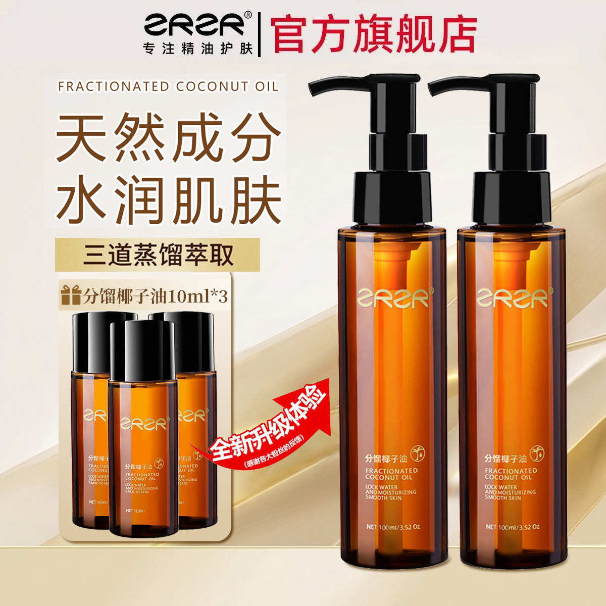 ZRZR【官方正品】分馏椰子油身体护肤按摩精油私密滋润护理基础油
