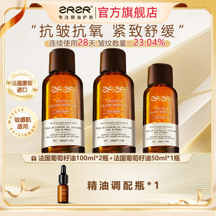 ZRZR法国原装 抗皱紧致脸部按摩护肤精华油 进口葡萄籽精油面部保湿