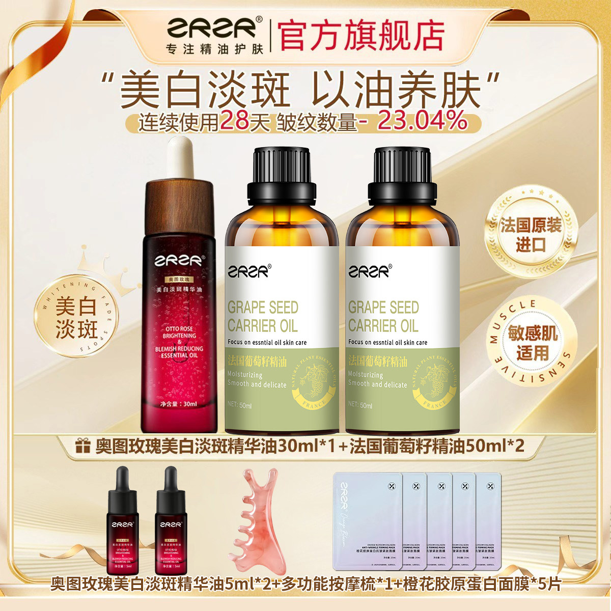 ZRZR法国葡萄籽精油 奥图玫瑰美白淡斑精华油 面部保湿抗皱紧致