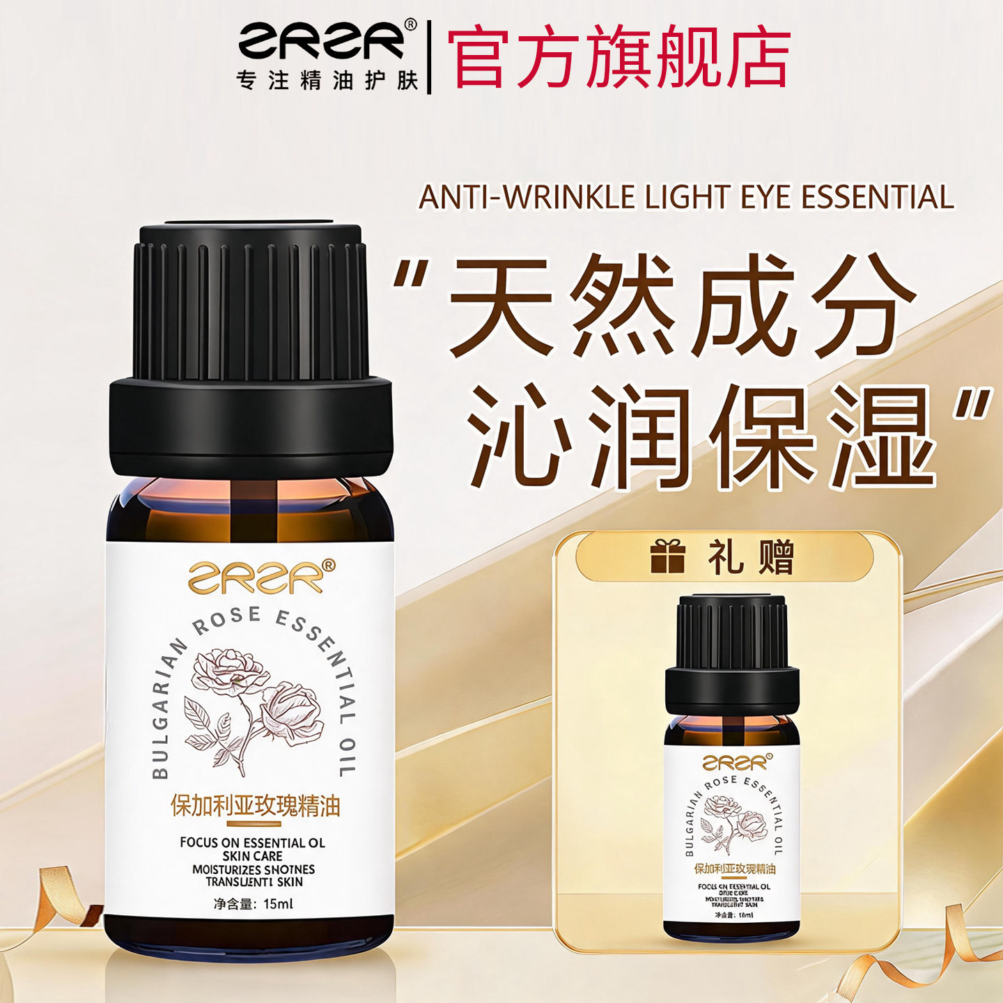 ZRZR保加利亚玫瑰精油图片