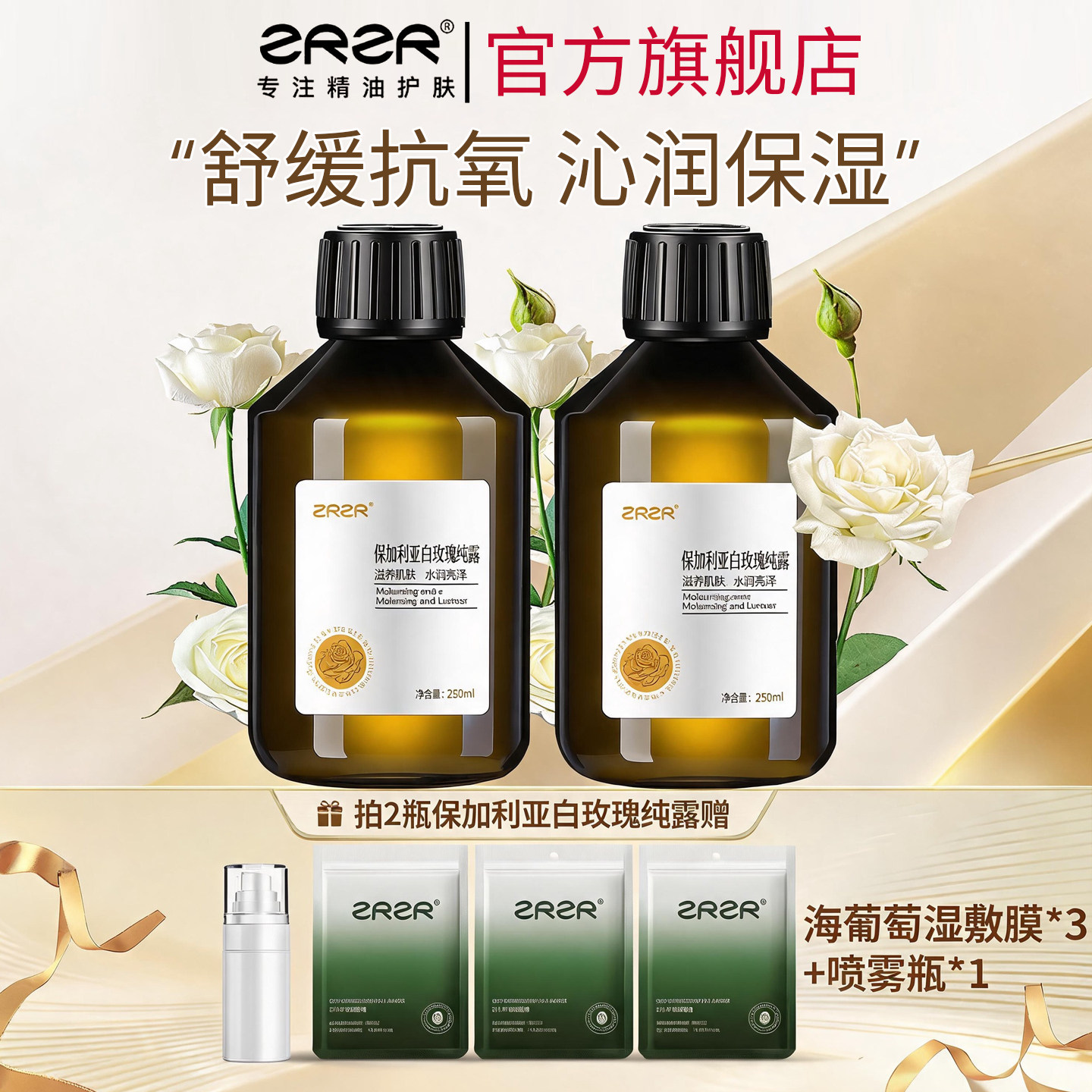 保加利亚白玫瑰纯露250ml补水保湿美容天然爽肤水柔肤玫瑰水喷雾