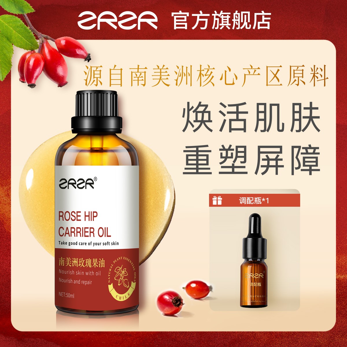 ZRZR南美洲玫瑰果油50ml 面部精华油脸部护肤身体按摩基础油修护 美容护肤/美体/精油 基底精油 原图主图