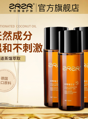 ZRZR【体验装】分馏椰子油 身体护肤按摩精油 私密滋润护理基底油