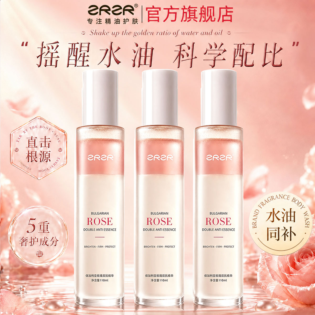 ZRZR保加利亚玫瑰双抗精华脸部以油养肤抗皱紧致麦角硫因精华油