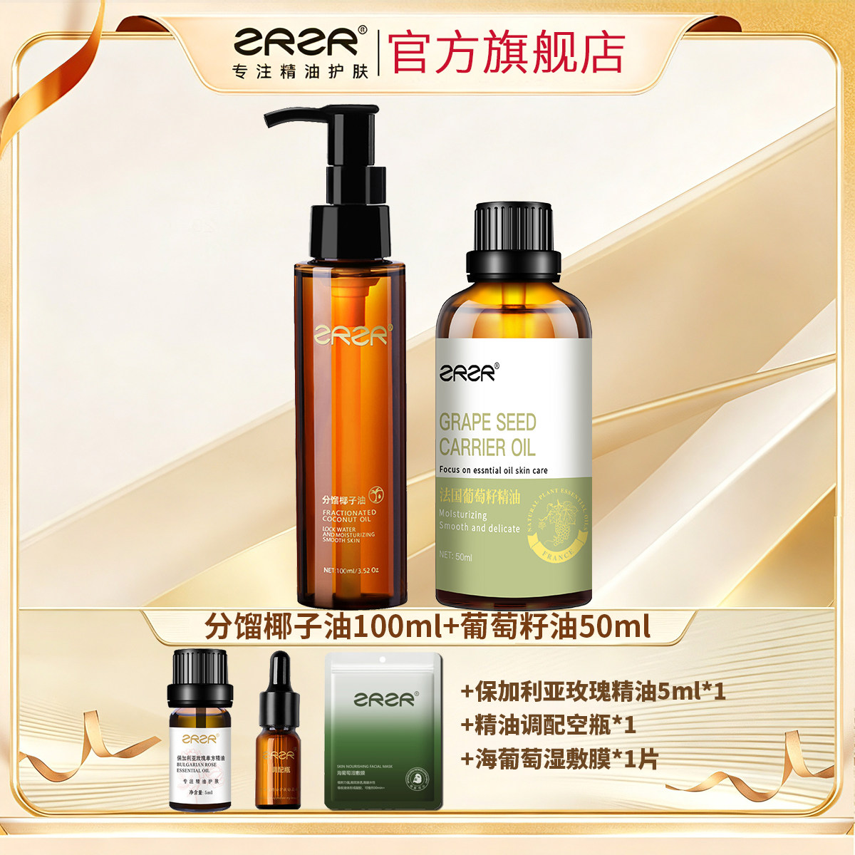 ZRZR秋冬干皮救星 椰子油+葡萄籽油+玫瑰精油 深层滋润全身护理