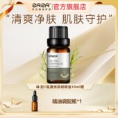 澳洲茶树精油10ml面部单方精油脸部护肤舒缓修护痘肌 官方正品