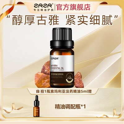 ZRZR索马利亚没药单方精油5ml