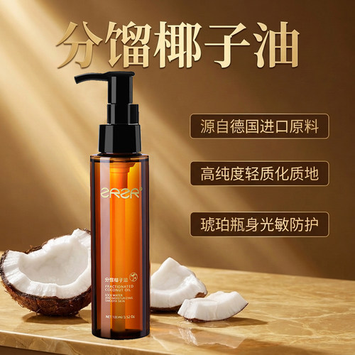 【官方正品】ZRZR德国分馏椰子油