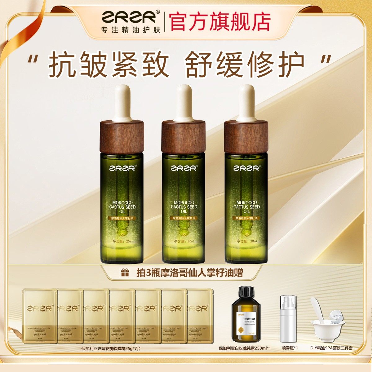 摩洛哥仙人掌20ml精华油