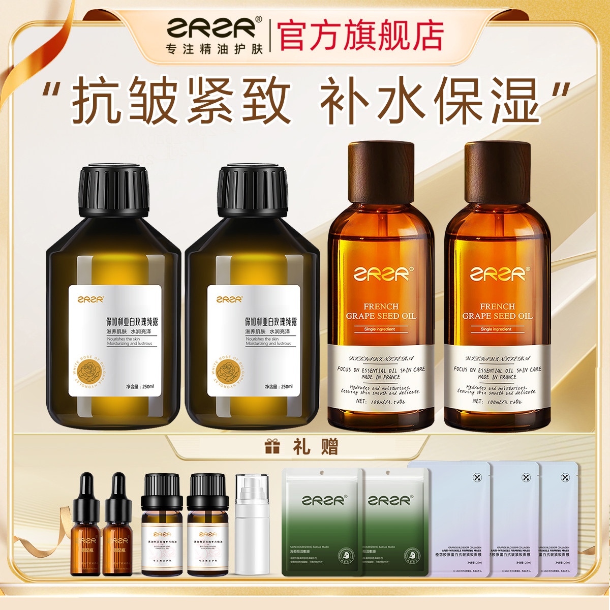 法国原装进口葡萄籽精油&保加利亚白玫瑰纯露 脸部护肤精华油