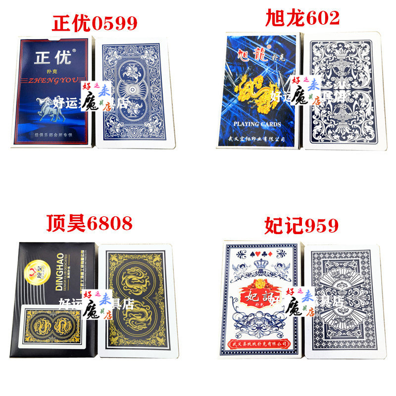 魔术扑克 正优0599扑克 旭龙602扑克 顶昊6808扑克 妃记959扑克图片