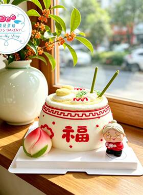福寿绵延/生日蛋糕长辈款爷爷奶奶祝寿福字装饰蛋糕上海配送微贝