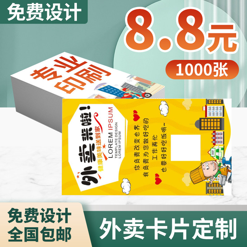 外卖卡片定制餐盒贴纸售后联系卡美团餐饮卡刮刮奖卡创意感谢小卡