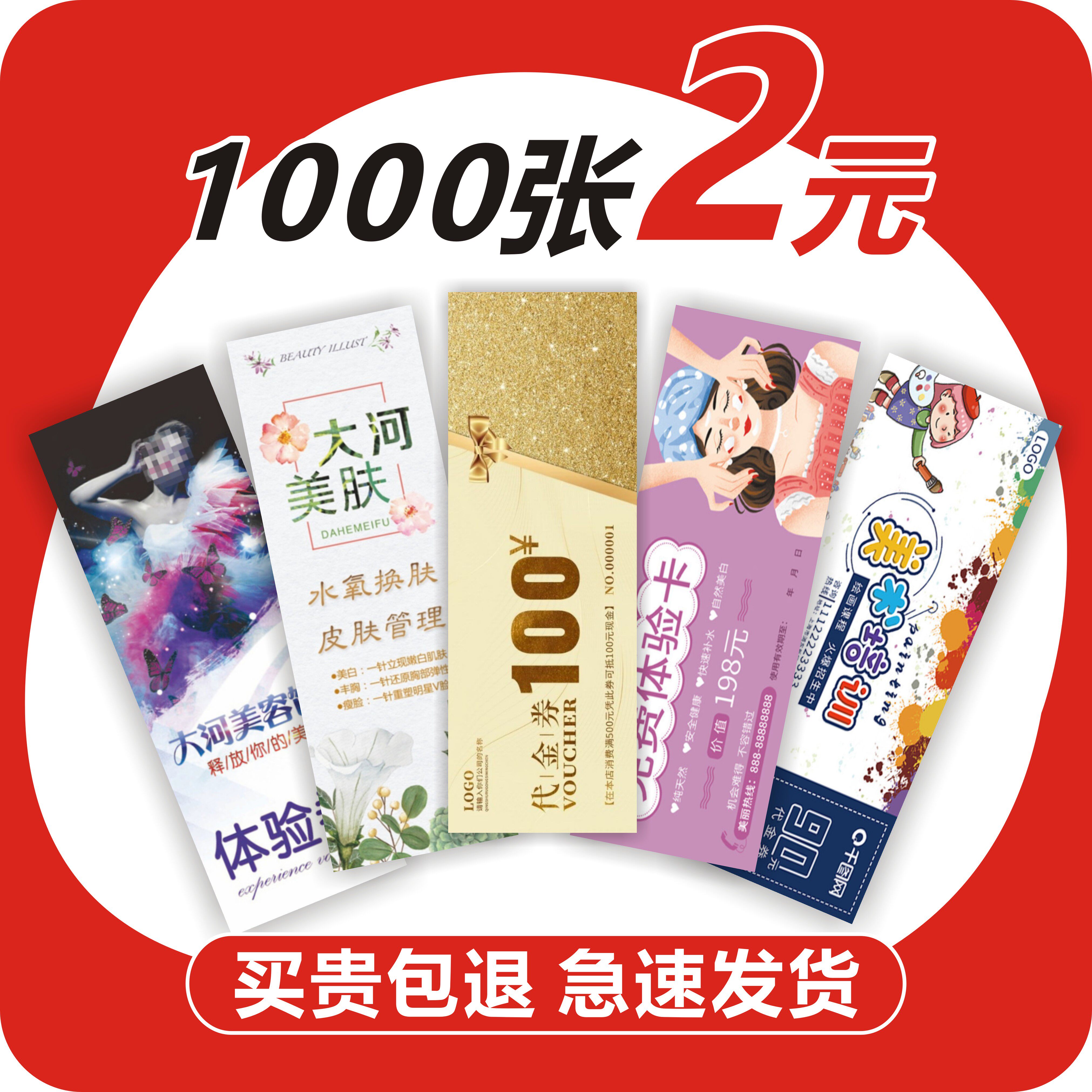 订做代金券制作拓客卡片定制开业活动卷美容优惠券餐饮外卖抵用券