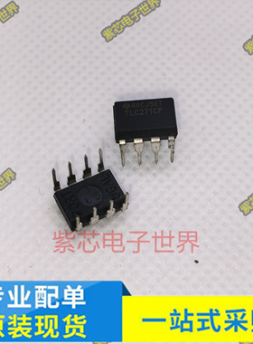 全新进口 TLC271CP TLC271 DIP-8 放大器IC 【原装正品】