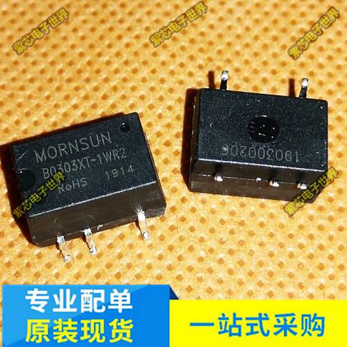 B0303XT-1WR2 原装正品 输入3.3V 输出3.3V 0.3A 1W