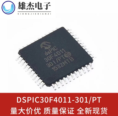 全新dsPIC30F4011-30I/PT QFP44 单片机芯片PIC30F4011 现货