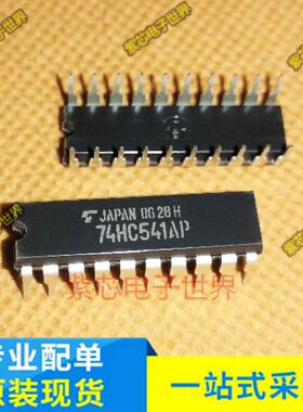 TC74HC541AP 直插DIP20 逻辑 缓冲器驱动器 SN74HC541N 74HC541