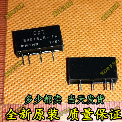 B0515LS-1W DCDC 定电压5V输入转15V输出单路隔离模块电源