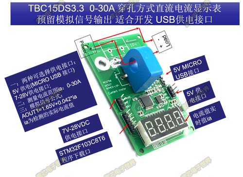 TBC15DS3.3 模块  0-30A穿孔型直流电流显示表