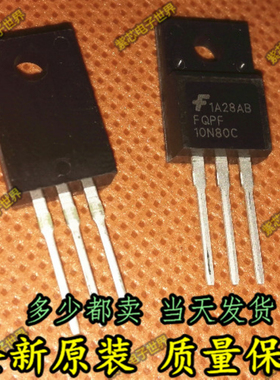 FQPF10N80C TO220 全新原装现货仙童10A 800V 三极管
