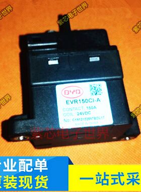 EVR150CI-A EVRBE250CI  BYD/比亚迪 新能源汽车高压直流继电器