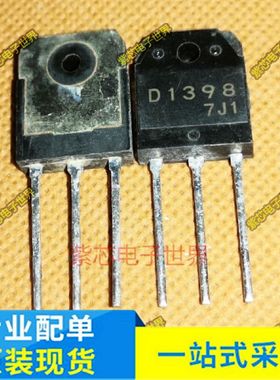 原装进口三洋 D1398 2SD1398封装TO-3P彩电显示器行管 一个起拍