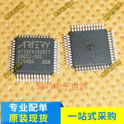 雅特力正品AT32F415CBT7微控制器LQFP48单片机替代STGDHK一级销