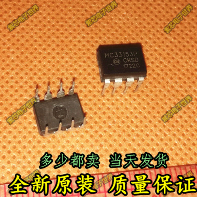 直插 MC33153 MC33153P DIP-8【全新原装正品】