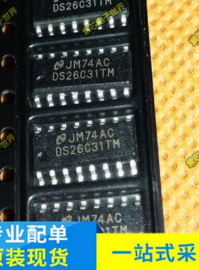 进口常用接口串口芯片 DS26C31 DS26C31TM DS26C32ATM SOP16 全新