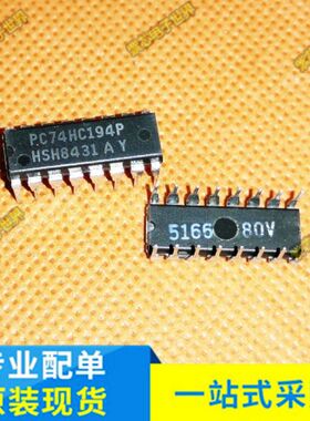 74HC194 PC74HC194P 全新进口双列直插IC芯片 电子元器件 DIP-16