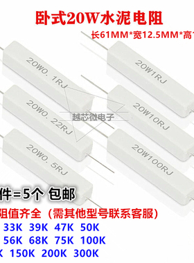 SQP卧式水泥电阻20W20K 30K 39K 50K 51K 68K 75K 100K150K  300K