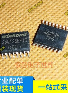 全新原装GD25Q128BFIG SOP16 存储器芯片