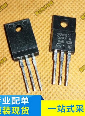 全新原装进口 STGF20H60DF GF20H60DF 直插TO-220F塑封 IGBT管