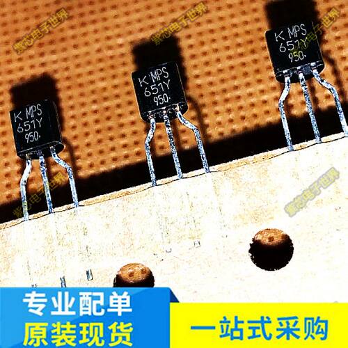 三极管 MPS651-Y-ATP MPS651 MPS651Y TO-92直插 全新进口