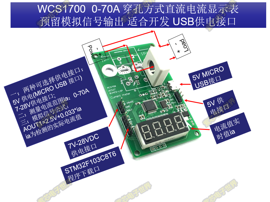 WCS1700 模块 0-70A直流电流显示表