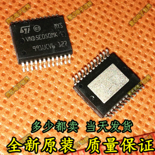 VND5E050MK大众途观速腾明锐昊锐汽车电脑控制BCM转向灯芯片 常亮