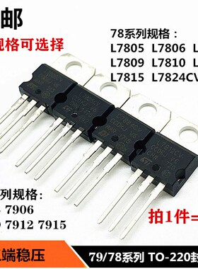 三端稳压管 L7805CV/L7812/L7815 L7806CV 09 08 24 L7905 LM317T