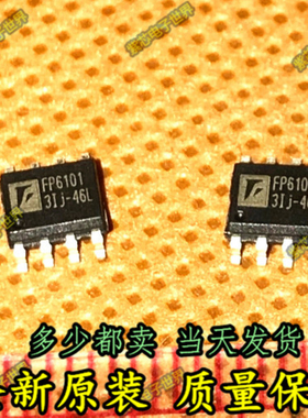 FP6101DR-LF FP6101 进口原装台湾远翔品牌电源IC正品SOP8