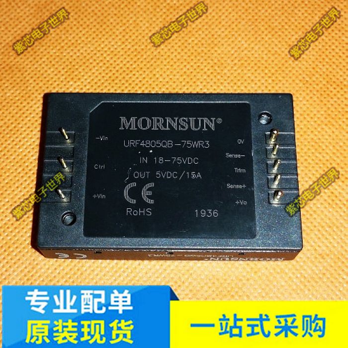 URF4805QB-75WR3 正品原装DC-DC隔离 输入18-75VDC 输出 5V 15A
